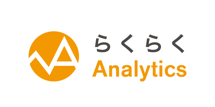ロゴ画像 - rakurakuanalytics