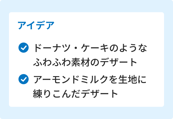 アイデアの分析結果