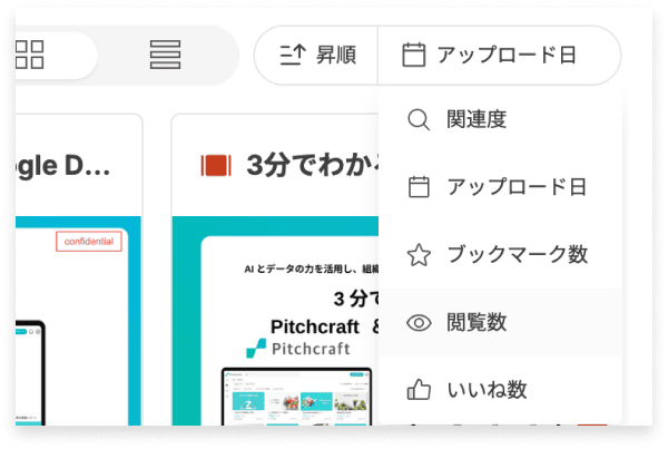 ソート機能