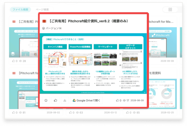 資料プレビュー