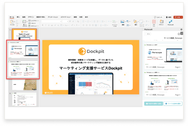 PowerPoint拡張機能