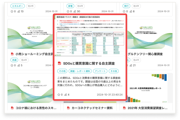 資料プレビュー