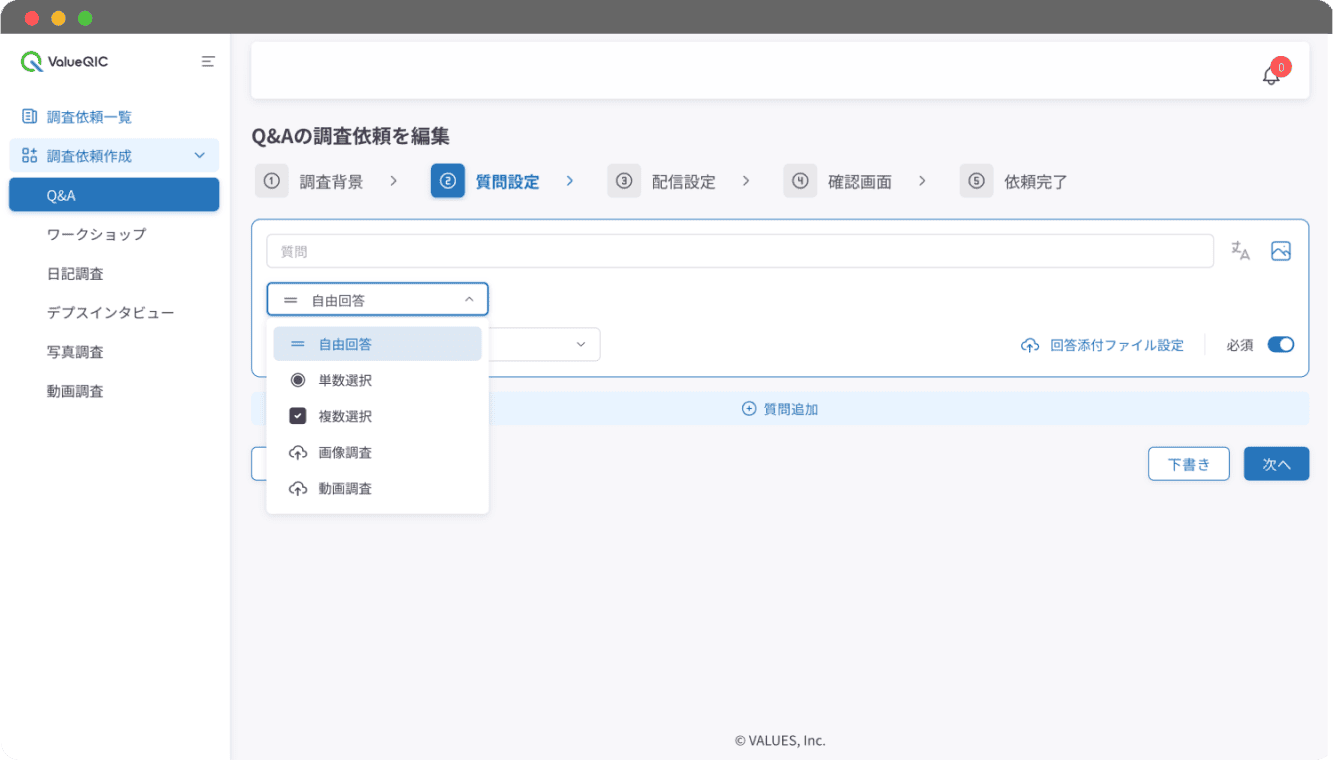 すぐに調査依頼ができる