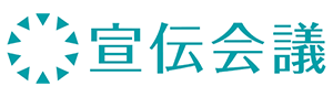 宣伝会議